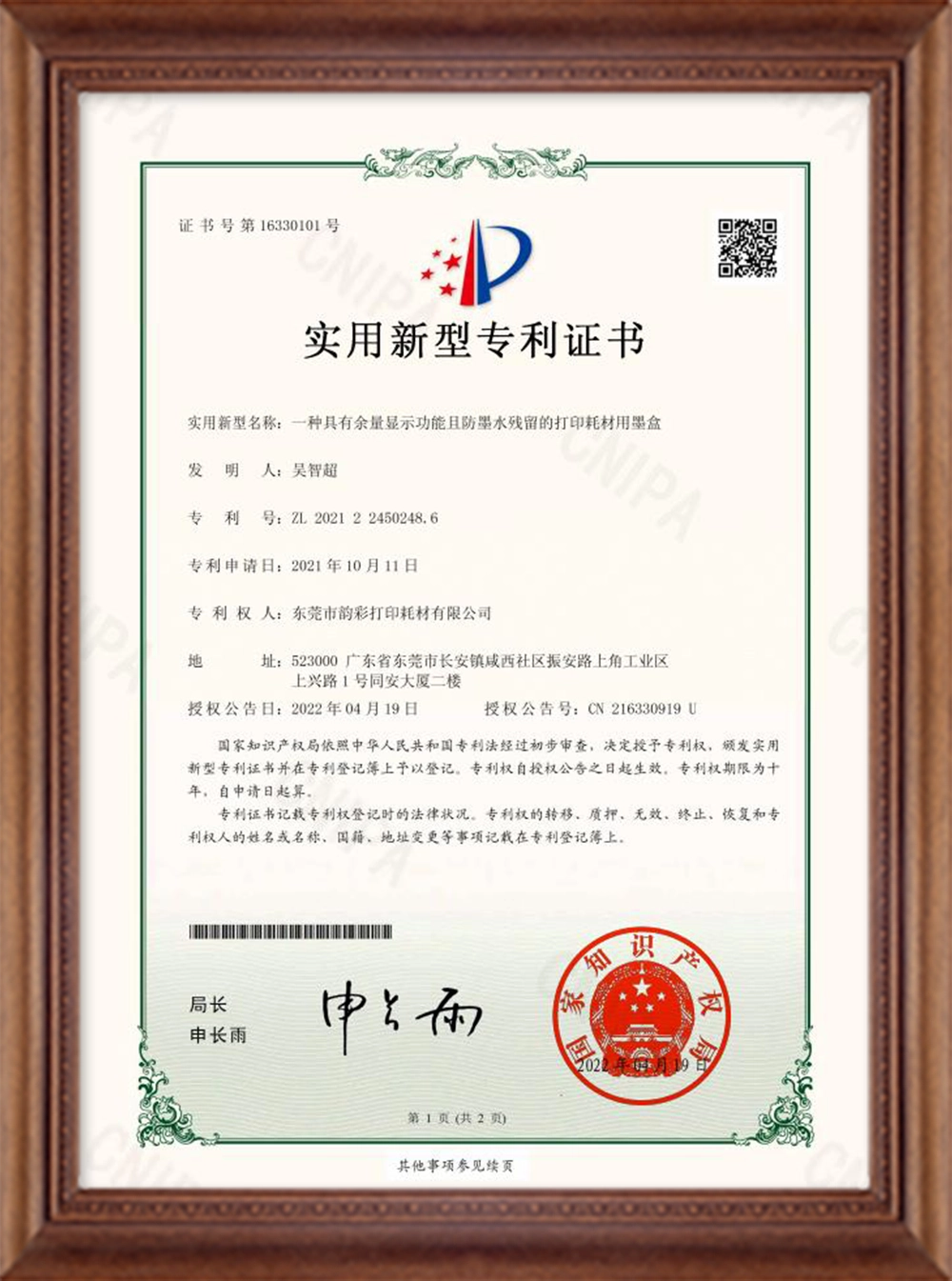 Zero Residue and Real-time Ink Level Monitoring Cartridge Patent