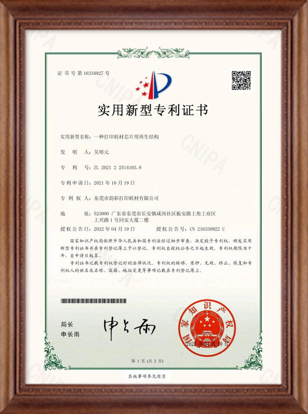Remanufactured Cartridge Chip Patent Certificate
