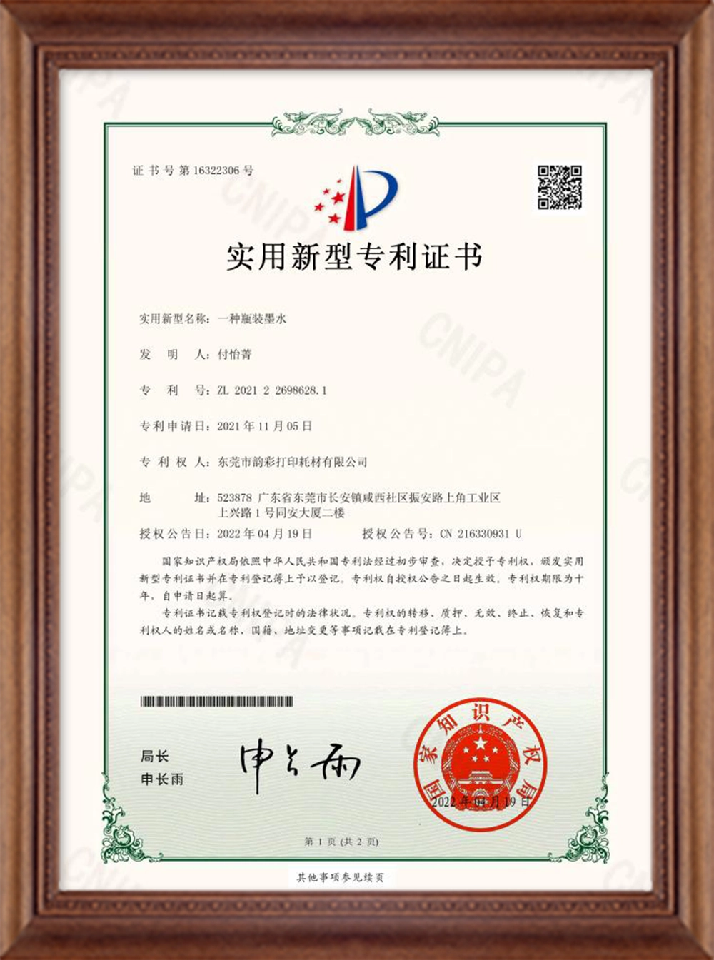 Commercial Bottled Ink Flow and Seal Patent