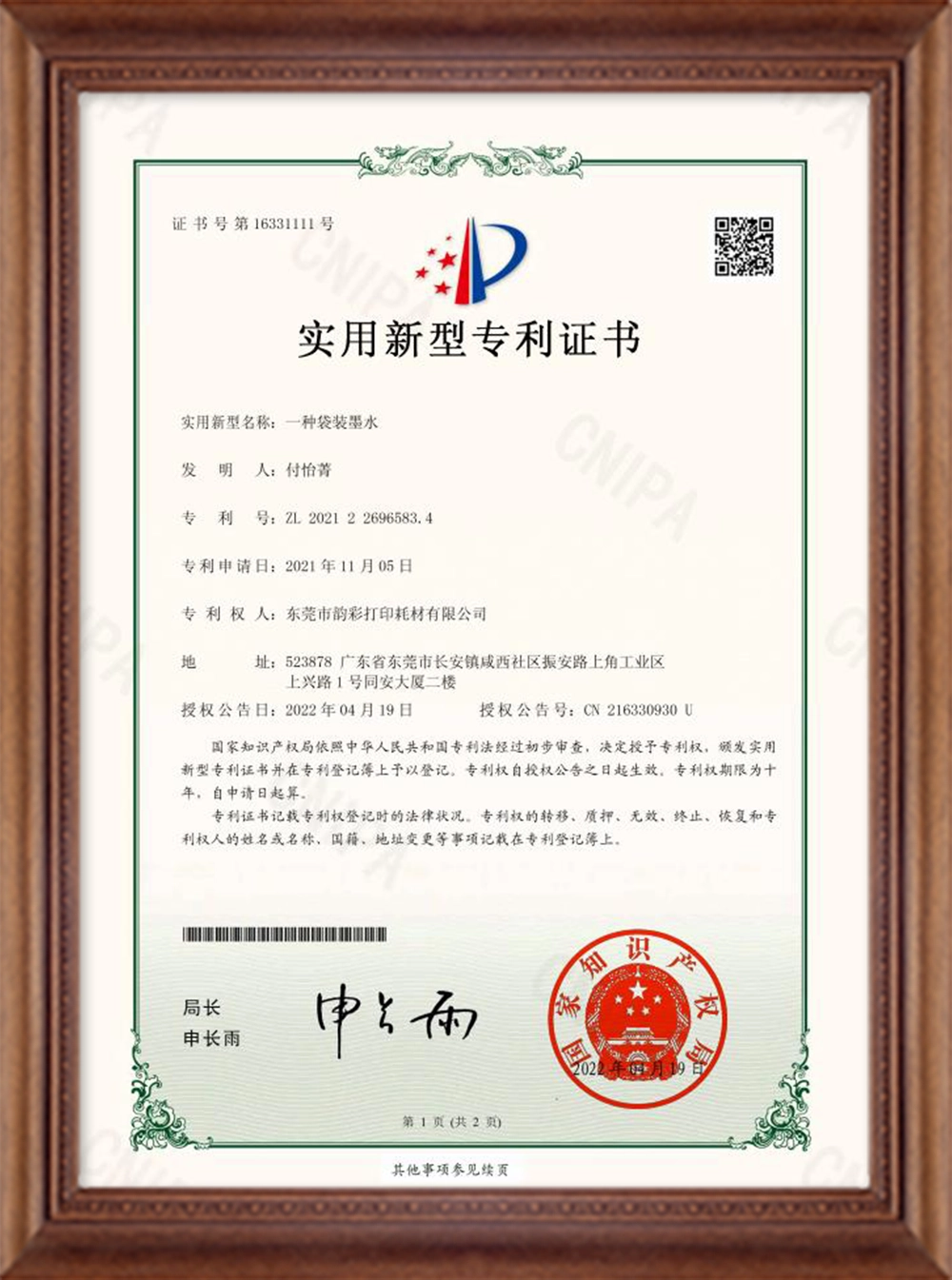 Patented Degassed Ink Pouch and Quick Connector Certificate